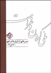 تصویر  درس‌هايي از داوري‌هاي نفتي (ملي‌كردن و غرامت)