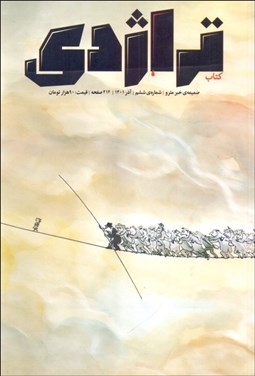 نمایش جزئیات برای ماهنامه كتاب تراژدي 14 تصویر ماهنامه كتاب تراژدي 14