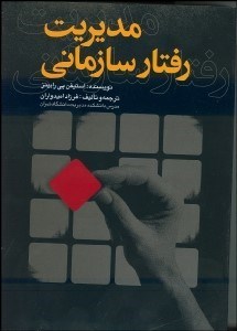 تصویر  مديريت رفتار سازماني