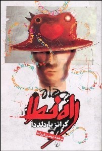 تصویر  راه خطا