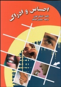 تصویر  احساس و ادراك