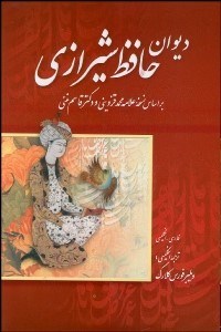 تصویر  ديوان حافظ شيرازي (انگليسي و فارسي با قاب)