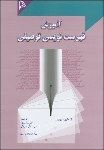 نمایش جزئیات برای آموزش فهرستنويسي توصيفي تصویر آموزش فهرستنويسي توصيفي