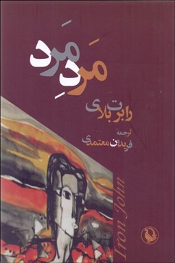 نمایش جزئیات برای مرد مرد تصویر مرد مرد