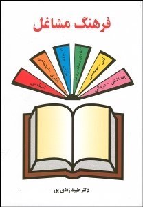 تصویر  فرهنگ مشاغل