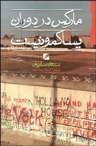 تصویر  ماركس در دوران پساكمونيست