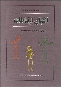 تصویر  الفباي ارتباطات