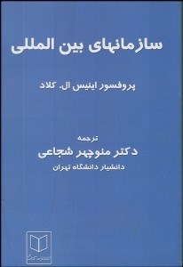 تصویر  سازمان‌هاي بين‌المللي