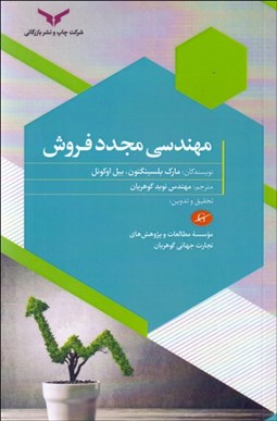 تصویر  مهندسي مجدد فروش