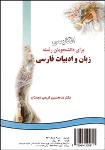 تصویر  انگليسي براي دانشجويان رشته زبان و ادبيات فارسي 933