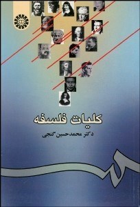 تصویر  كليات فلسفه 939