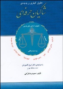 تصویر  تاريخ الفي (دوره 8 جلدي)