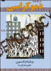 تصویر  در توجيه دموكراسي