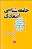 تصویر  جامعه‌شناسي انتقادي