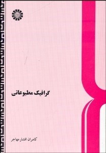 تصویر  گرافيك مطبوعاتي  414