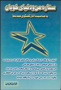 تصویر  ستاره من و دنياي خوبان