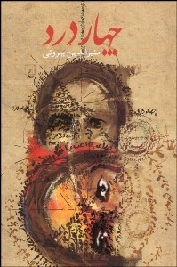 تصویر  4 درد