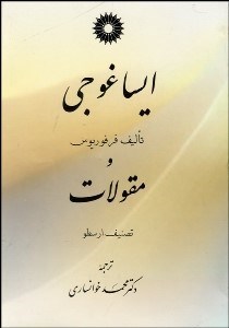 تصویر  ايساغوجي