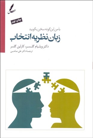 تصویر  زبان نظريه انتخاب