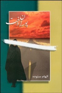 تصویر  پوران‌دخت