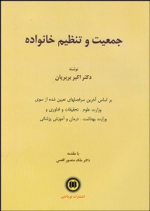 تصویر  جمعيت و تنظيم خانواده