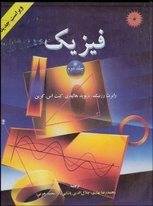 تصویر  فيزيك 2