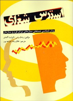 نمایش جزئیات برای استرس شغلي تصویر استرس شغلي