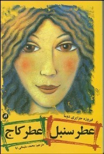 تصویر  عطر سنبل عطر كاج