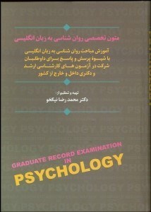 تصویر  متون تخصصي روانشناسي به زبان انگليسي