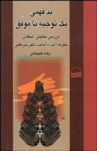 تصویر  بد‌فهمي يك توجيه ناموفق