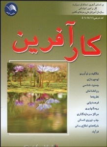 تصویر  كارآفرين