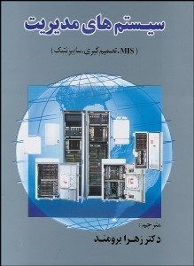 تصویر  سيستم‌هاي مديريت