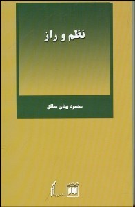 تصویر  نظم و راز