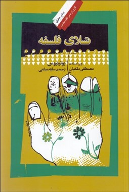 تصویر  تسلاي فلسفه