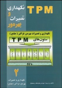 تصویر  نگهداري و تعميرات بهره‌ور 2