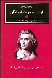 تصویر  آزادي و دولت فرزانگي