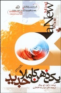 تصویر  1 ذهن كاملا جديد