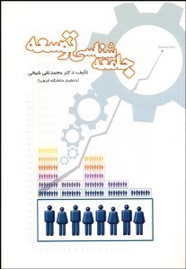تصویر  جامعه‌شناسي توسعه