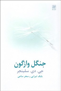 تصویر  جنگل واژگون