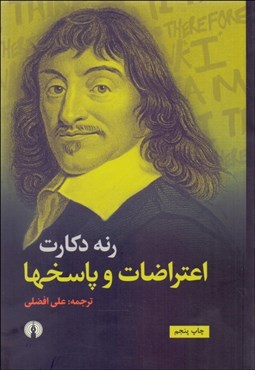 تصویر  اعتراضات و پاسخ‌ها