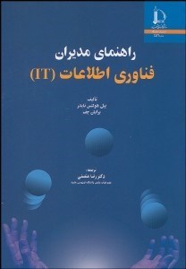 تصویر  راهنماي مديران فن‌آوري اطلاعات