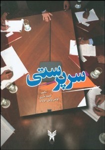 تصویر  سرپرستي