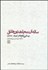 تصویر  سازمان مجاهدين خلق 2 (پيدايي تا فرجام) 3 جلدي