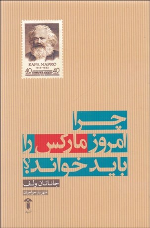 تصویر  چرا امروز ماركس را بايد خواند