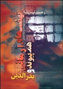 تصویر  نهضت‌هاي آرماني هم‌پيوند