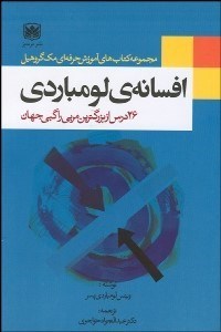 تصویر  افسانه لومباردي