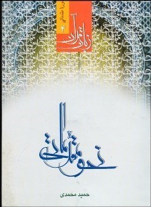 تصویر  زبان قرآن 4 (نحو مقدماتي)