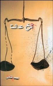 تصویر  نرخ عدالت