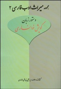 تصویر  صرف و نحو گويش خوانساري