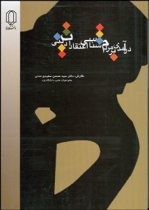 تصویر  درآمدي بر مردم‌شناسي اعتقادات ديني